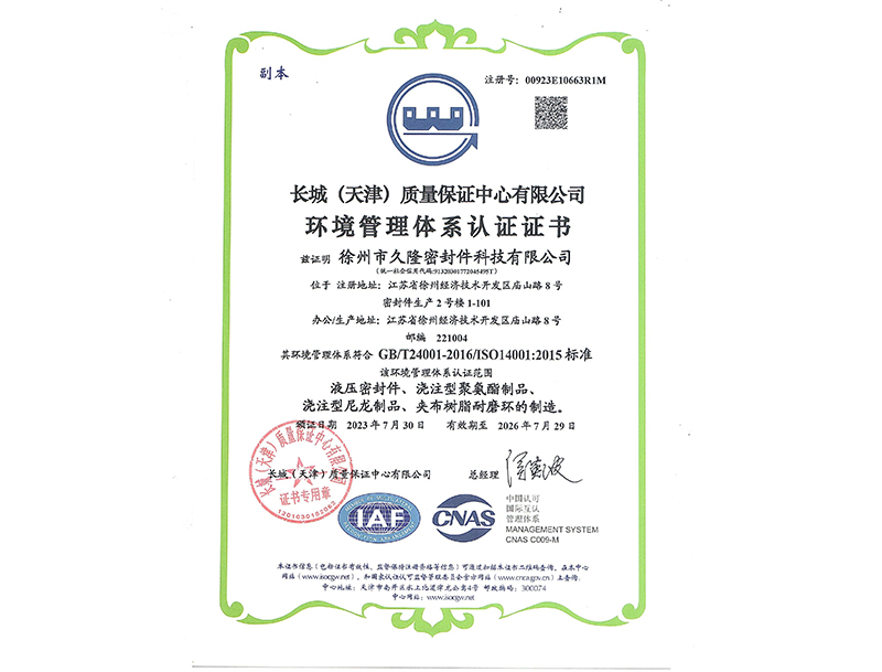 环境管理体系认证证书中文